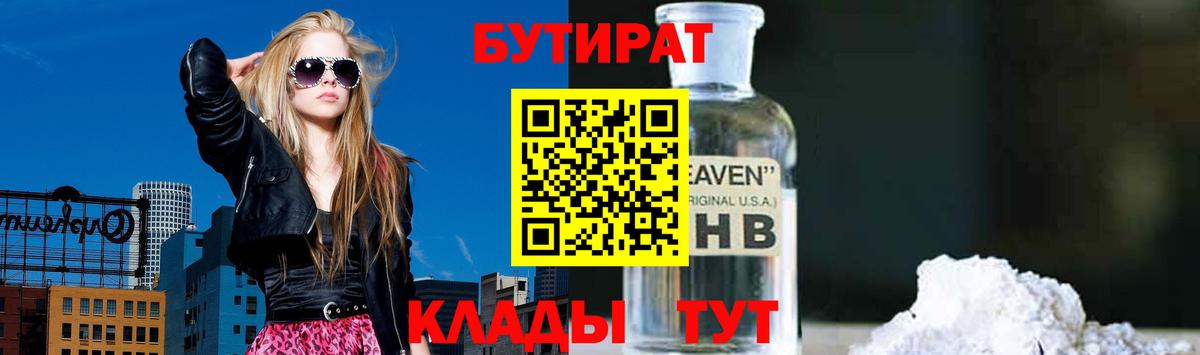 БУТИРАТ буратино Стерлитамак