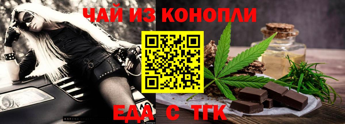 Печенье с ТГК марихуана Стерлитамак