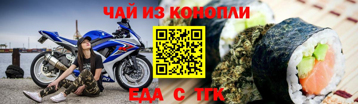 Стерлитамак  Печенье с ТГК марихуана  Вход с VPN 
