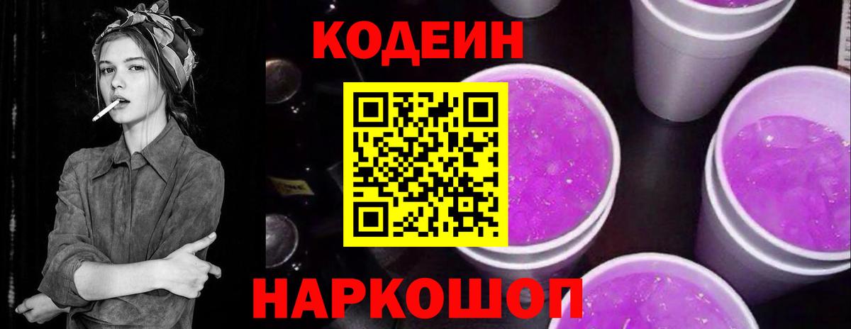 Стерлитамак  Кодеиновый сироп Lean Purple Drank  Кодеин напиток Lean (лин)  Вход с VPN 