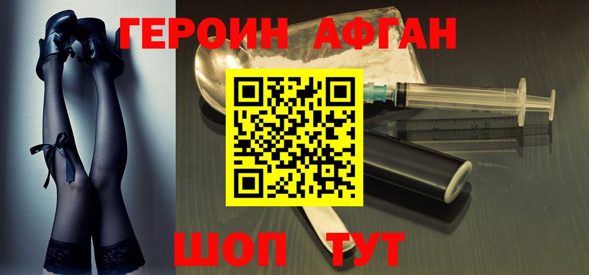 Стерлитамак  ГЕРОИН хмурый  Вход с VPN 