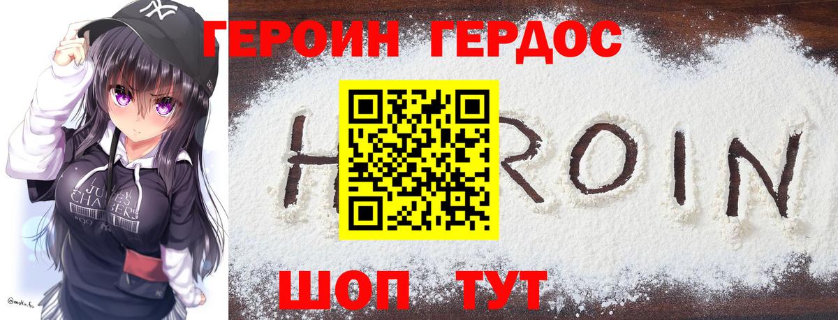 ГЕРОИН белый Стерлитамак