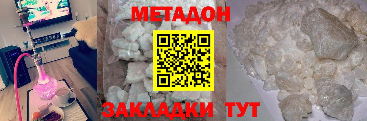 Стерлитамак  МЕТАДОН methadone  Вход с VPN  МЕТАДОН VHQ 